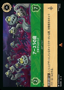 アースラの庭 【UR/102/204R】